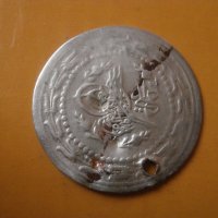 Голяма османска сребърна монета , снимка 2 - Нумизматика и бонистика - 44497779