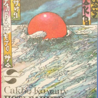 „Потъването на Япония“ Сакьо Комацу, Какво ще стане с Япония?, снимка 1 - Художествена литература - 44631092
