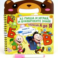 Книжка, в която децата могат да пишат печатно буквите от българската азбука , снимка 1 - Ученически пособия, канцеларски материали - 41430497