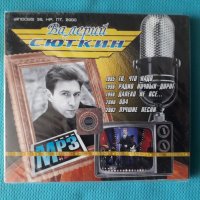 Валерий Сюткин - 5 албума  (Digipack)(Формат MP-3), снимка 1 - CD дискове - 41502357