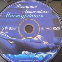 DVD филм за възрастни, снимка 1 - DVD филми - 44217130