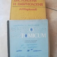 Учебник по медицина. Хистология и ембриология. А. Хаджилов. Repetitorium anatomicum. Гълъбов. , снимка 1 - Учебници, учебни тетрадки - 41308998