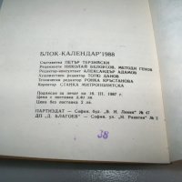 Соц календар бележник партиздат от 1988г., снимка 7 - Други ценни предмети - 41415858