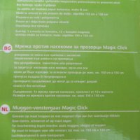 Мрежа "Magic Click" за прозорци против насекоми нова, снимка 4 - Други стоки за дома - 41601166