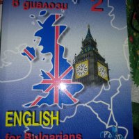 Английски език,самоучител в диалози 2 част, снимка 2 - Учебници, учебни тетрадки - 41324953