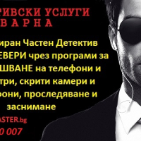 Детективски Услуги и Подслушване на GSM-и , снимка 14 - Детективи - 44584656