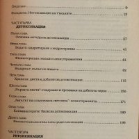 Дао На Прочистването - Даниъл Рийд, снимка 3 - Специализирана литература - 44313908