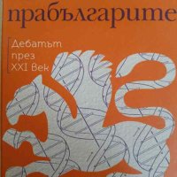 Произходът на прабългарите - Дебатът през XXI век Тодор Чобанов, снимка 1 - Българска литература - 44384767