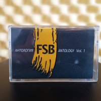 FSB - Антология Vol. 1, снимка 1 - Аудио касети - 28564253