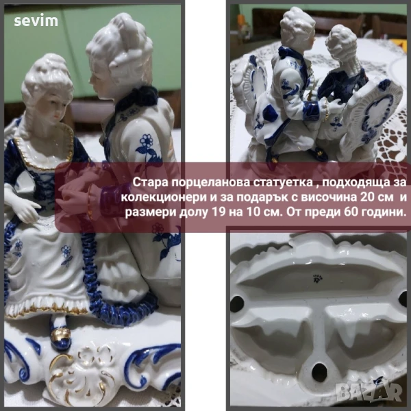 Порцеланови фигури от преди години , снимка 1