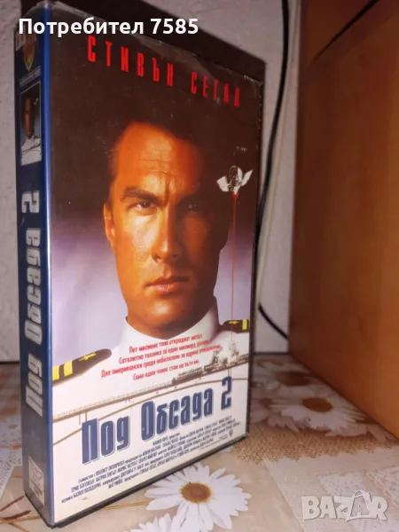 Филм на Видеокасета(VHS) - Под Обсада 2, снимка 1