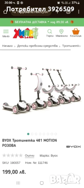 НОВА Тротинетка 4в1 на биокс / byox, снимка 1