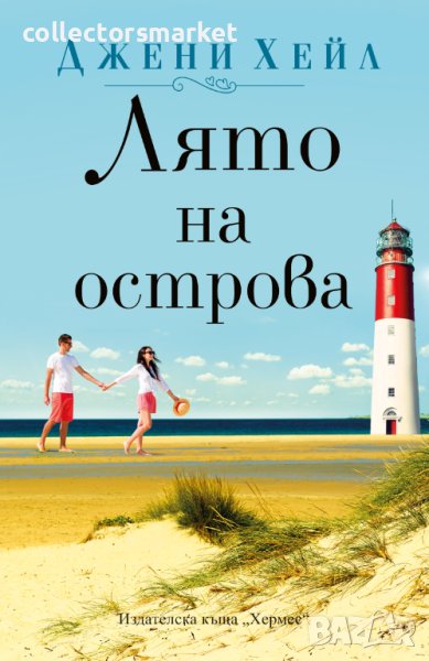 Лято на острова, снимка 1