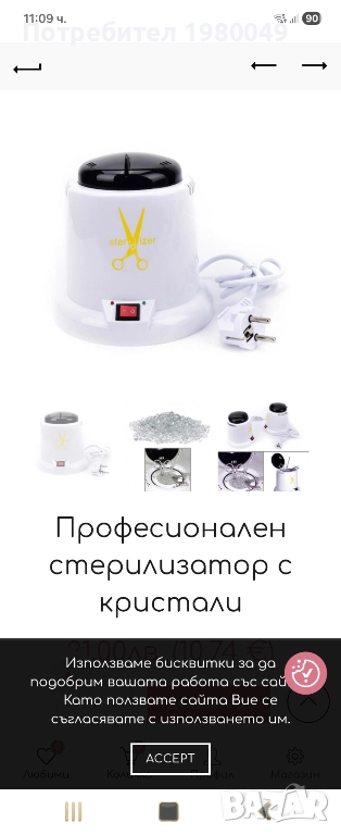 Чисто нов стерилизатор за инструменти за маникюр, снимка 1