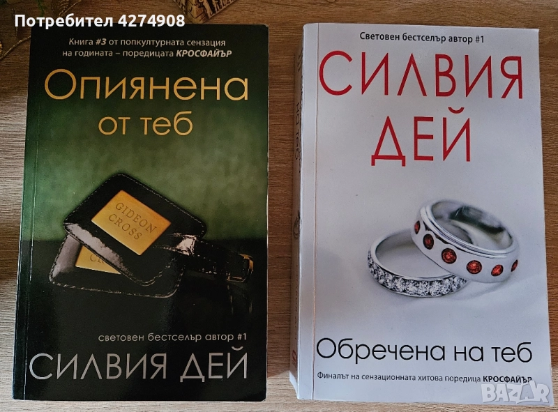 Опиянена от теб/ Обречена на теб , снимка 1