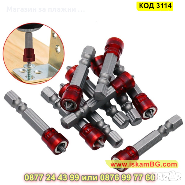 Накрайник за гипсокартон с магнит и ограничител - КОД 3114, снимка 1