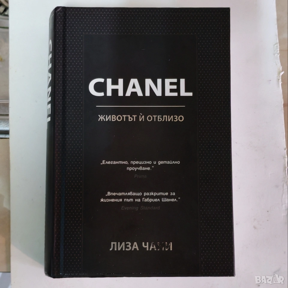 Книга CHANEL,Животът й отблизо. , снимка 1