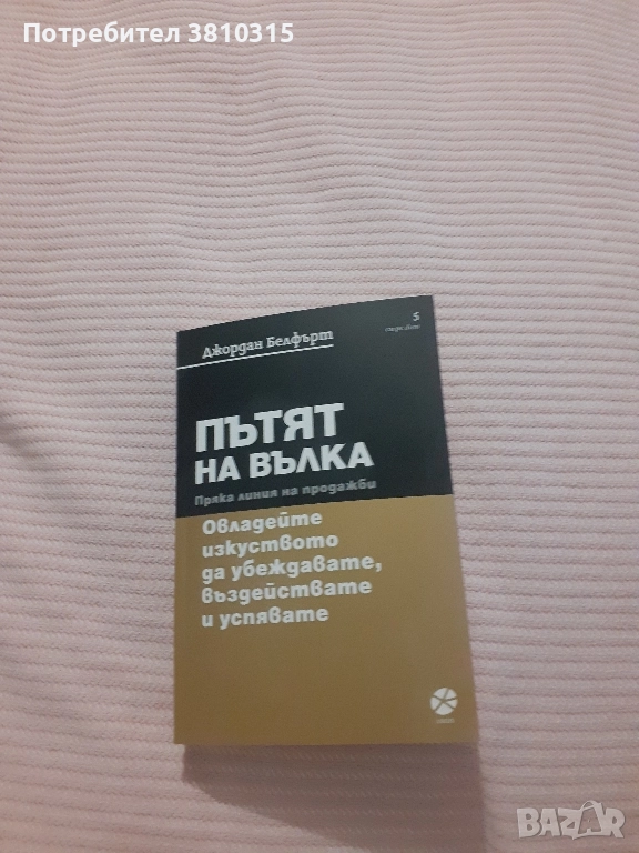 пътят на вълка, снимка 1