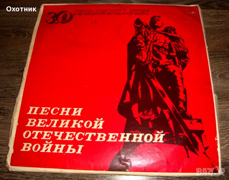 Песни Великой отечественной войны, снимка 1