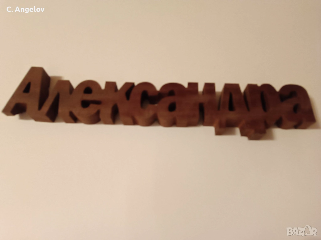 Надписи от дърво, снимка 1