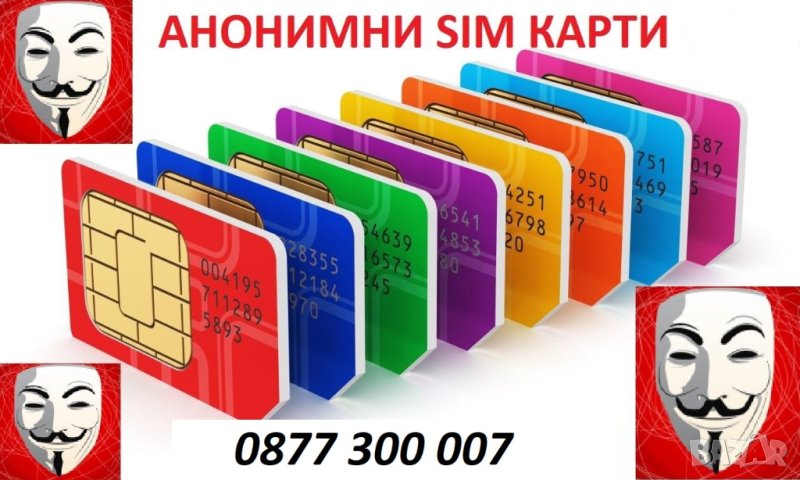 АНОНИМНИ БГ SIM КАРТИ А1, Yettel и VIVACOM, снимка 1