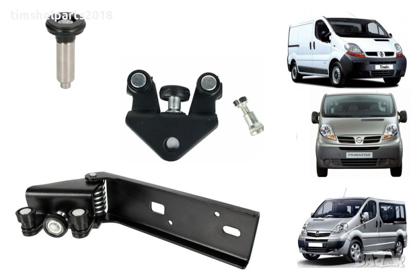 Ролка плъзгаща врата за Opel Vivaro, Nissan, Renault Trafic II 2002-2013, снимка 1