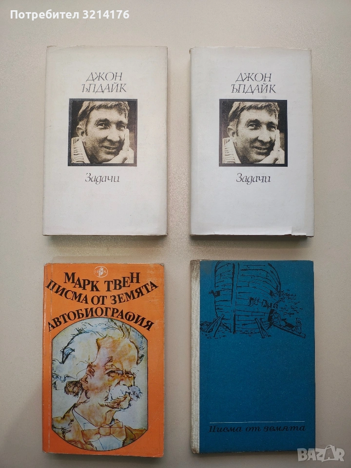 Задачи - Джон Ъпдайк, снимка 1