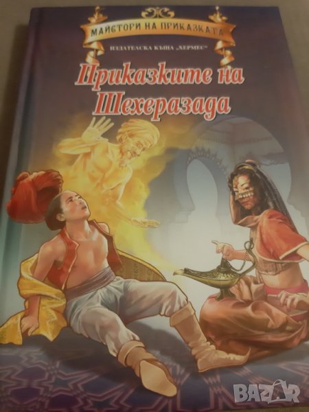 Приказките на Шехерезада , снимка 1