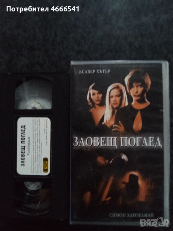 Продавам видеокасета цена 20 лева, снимка 1