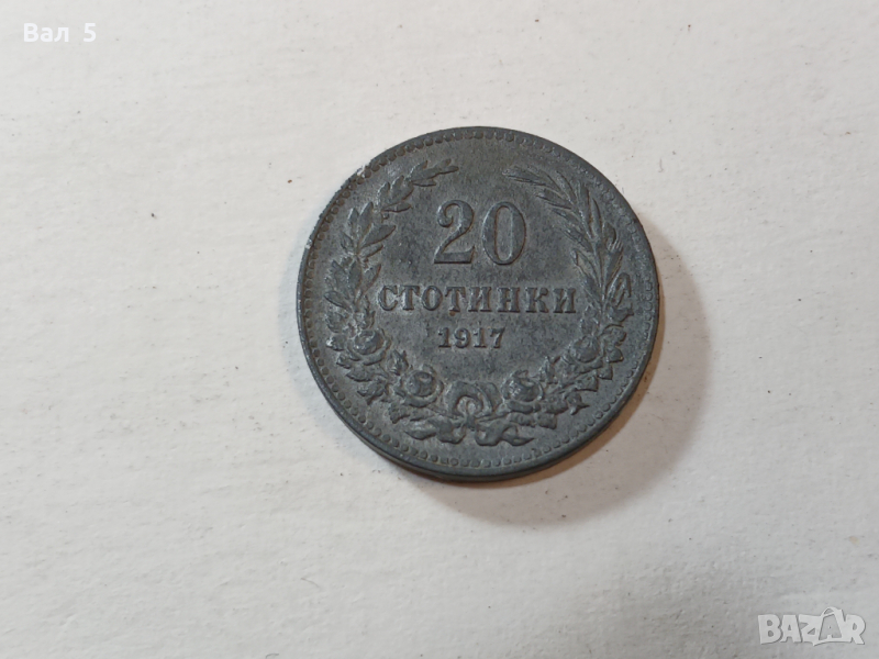 Монета 20 стотинки 1917 г, снимка 1