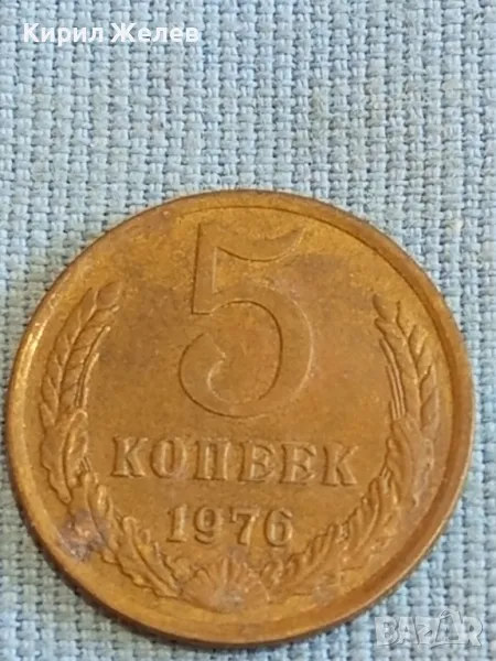 Стара монета 5 копейки 1976г. СССР рядка за КОЛЕКЦИЯ ДЕКОРАЦИЯ 39919, снимка 1