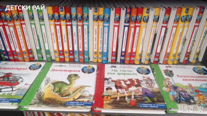 Енциклопедия за най-малките с капачета, снимка 1