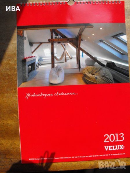 Календар на VELUX за 2013 г., снимка 1