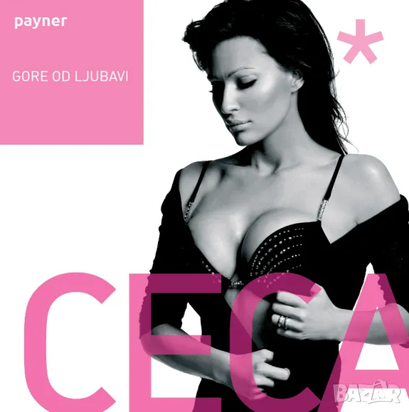 Ceca-Gore ot liubavi, снимка 1