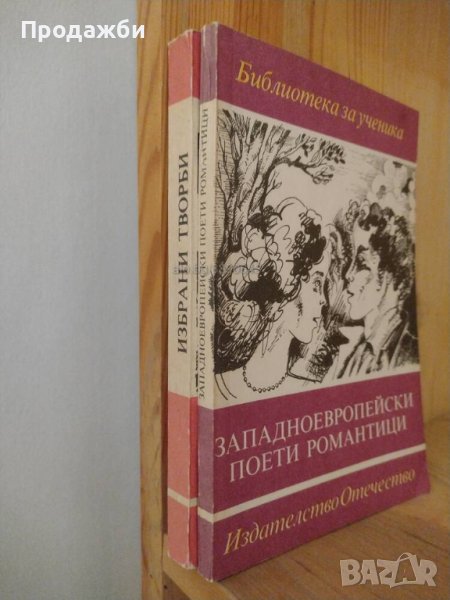 Книги от поредица ”Библиотека за ученика”, снимка 1