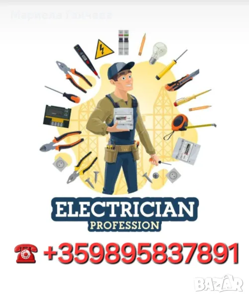 Електроуслуги от квалифициран ел.техник , снимка 1