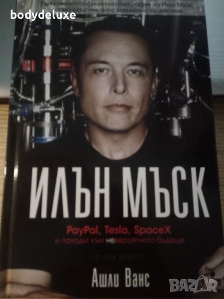 Илън Мъск биография, снимка 1