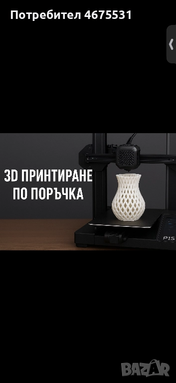 3D Принтиране по поръчка , снимка 1