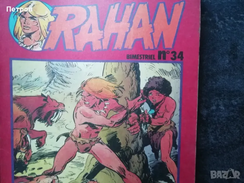 Rahan. № 34, снимка 1