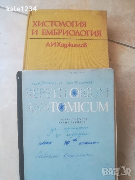 Учебник по медицина. Хистология и ембриология. А. Хаджилов. Repetitorium anatomicum. Гълъбов. , снимка 1