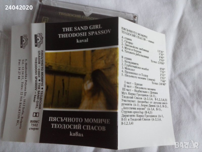 Теодосий Спасов – Пясъчното момиче Балкантон касета, снимка 1