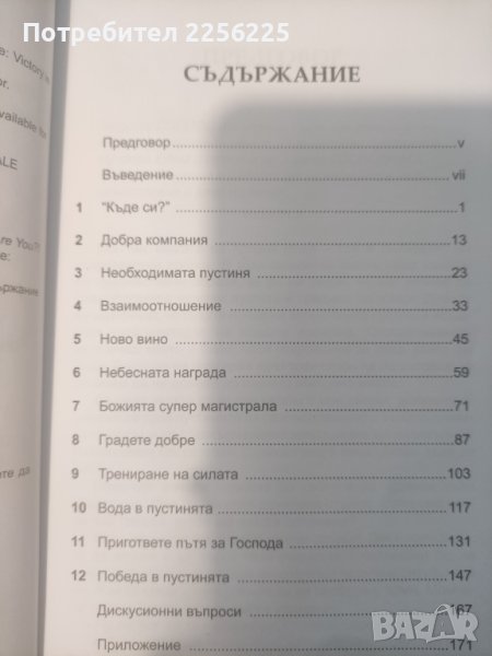 Боже, къде си!? Джон Бивиър , снимка 1