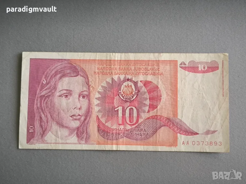 Банкнота - Югославия - 10 динара | 1990г., снимка 1
