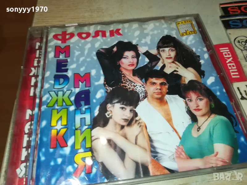 ФОЛК МЕДЖИК МАНИЯ-ЦД 2803251852, снимка 1