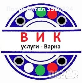 ВиК -Услуги 24ч Варна -Аварийна група, снимка 1