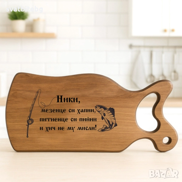 Подарък за Имен Ден Дъска за Рязане с Надпис, снимка 1