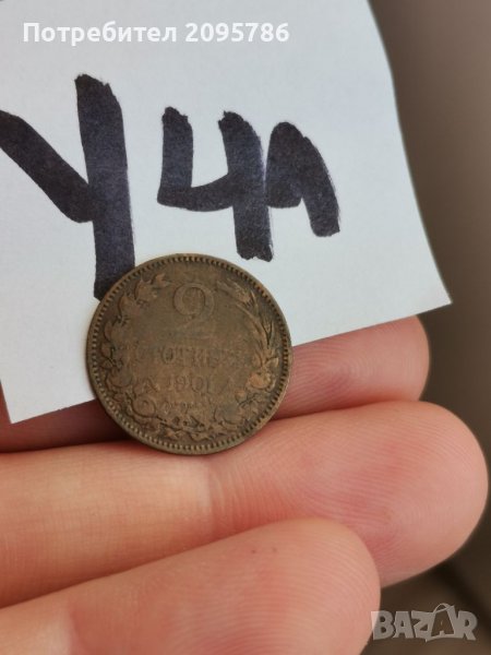 2 стотинки 1901 г У41, снимка 1