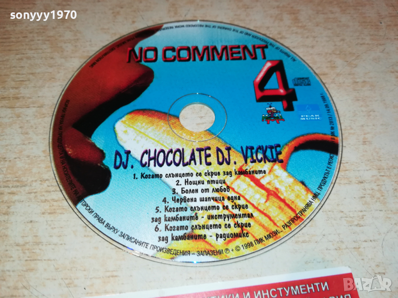 NO COMMENT 4 CD 2103221129, снимка 1