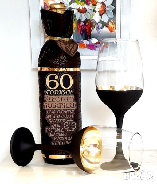 Оригинални, юбилейни подаръци в Подаръци за юбилей в гр. София ...