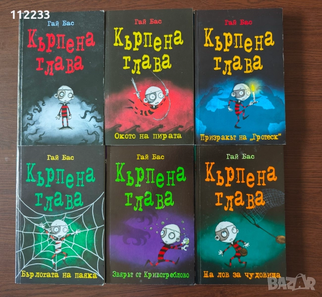 „Кърпена глава”, снимка 1